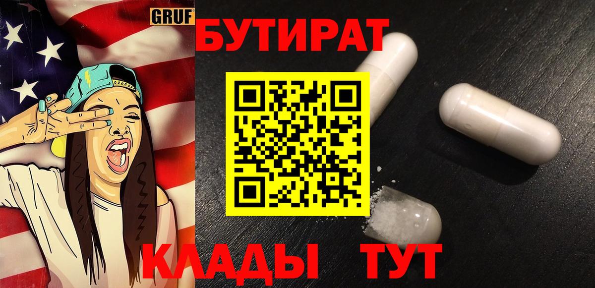 БУТИРАТ бутик  Дагестанские Огни 