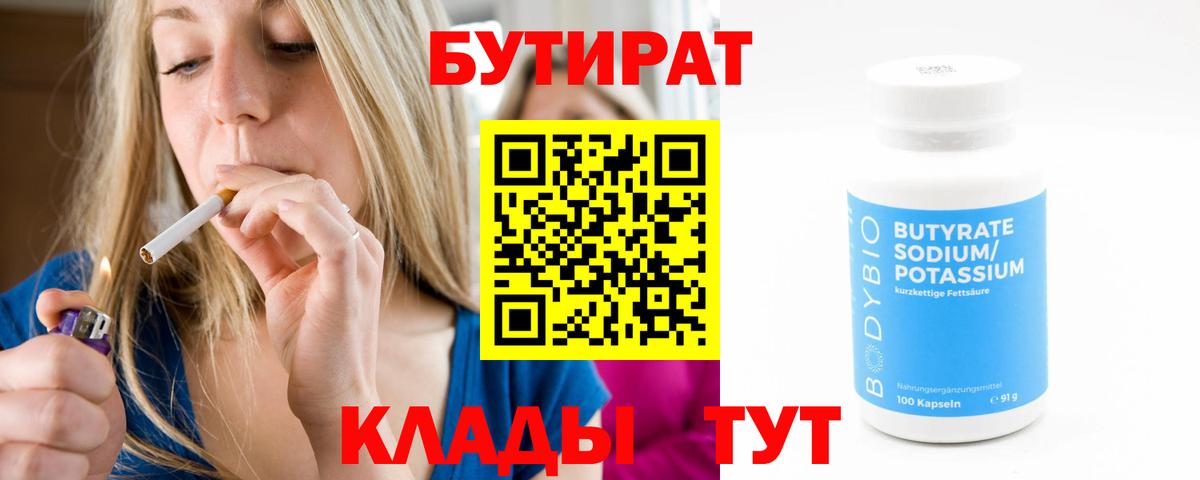 Дагестанские Огни  Бутират  Вход с VPN  Бутират 99% 