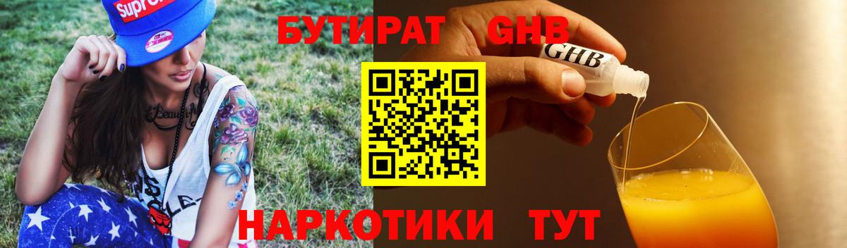 Бутират 1.4BDO Дагестанские Огни