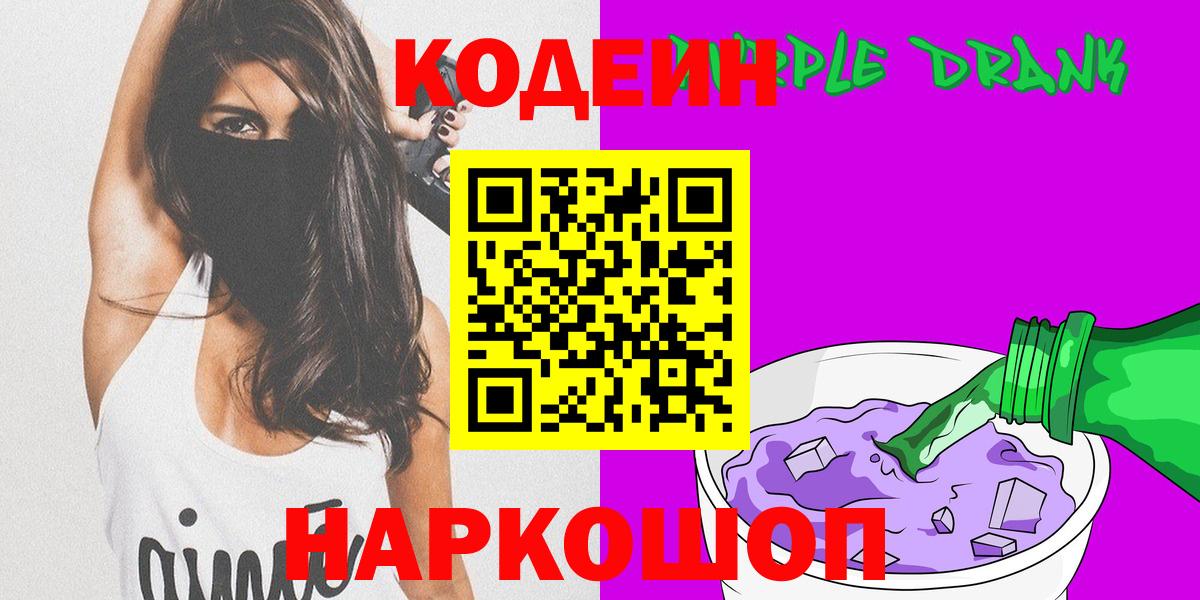 Кодеин напиток Lean (лин)  Кодеиновый сироп Lean Purple Drank  Дагестанские Огни  Вход с VPN 