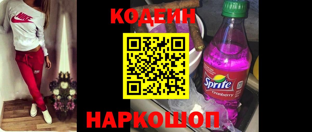 Кодеиновый сироп Lean напиток Lean (лин) Дагестанские Огни
