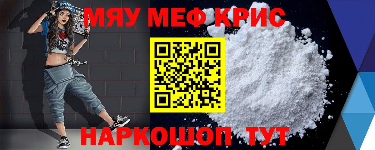 Меф  МЯУ-МЯУ кристаллы  Вход с VPN  Дагестанские Огни  МЯУ-МЯУ  Мефедрон 4 MMC 